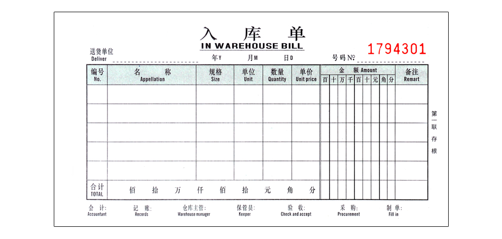 三联 出库单/入库单 仓库单无碳复写纸 手写单据 【10本】3联入库单 y