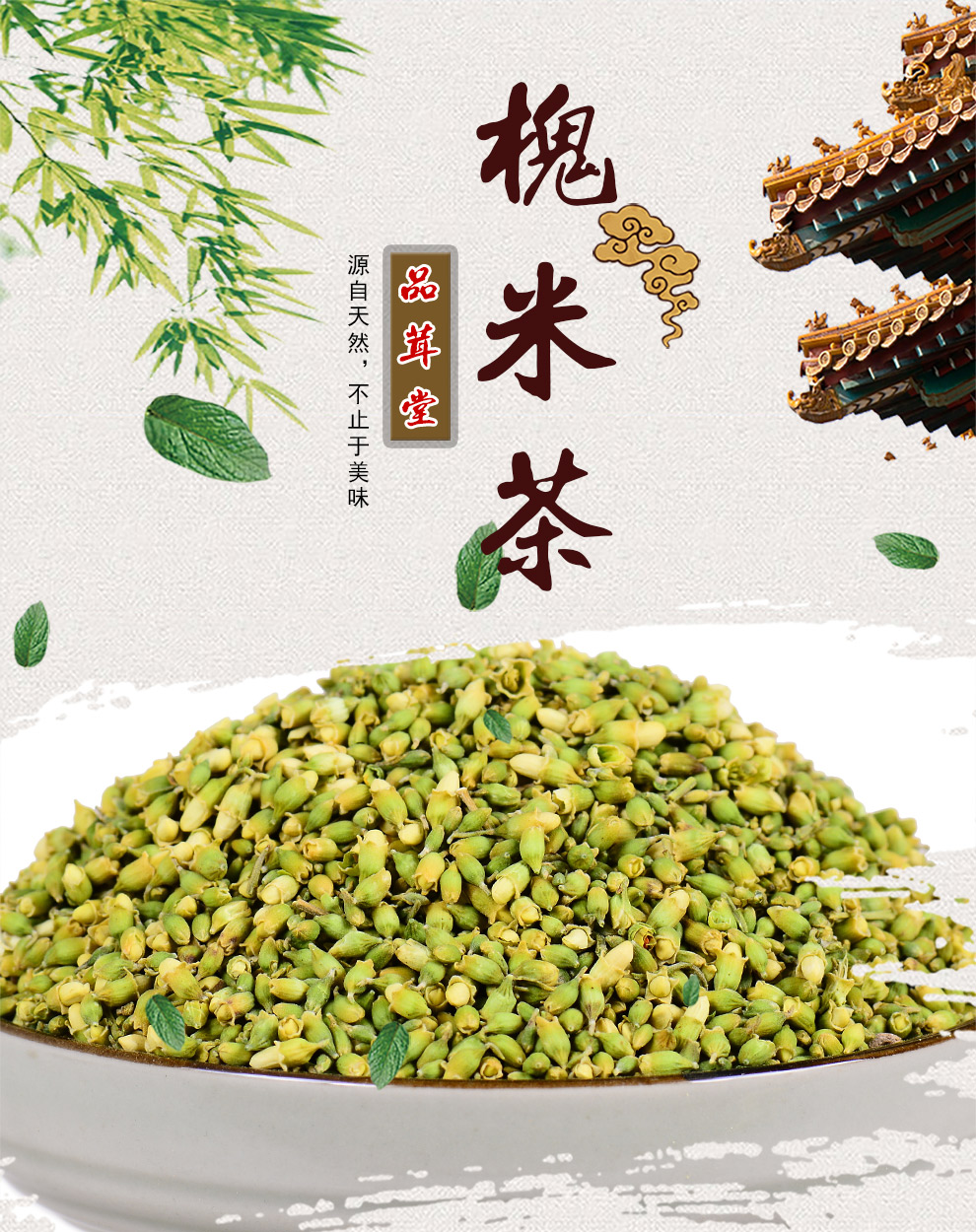 品茸堂 槐米茶 槐花米茶 槐米 花草茶 槐米1000g