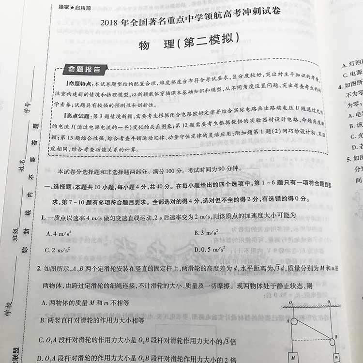 金考卷2018领航卷物理江苏省重点中学领航高考冲刺试卷苏教版辅导资料