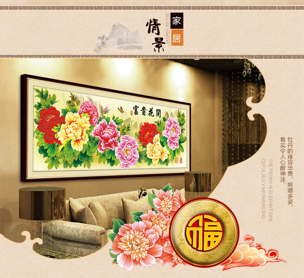 
                                        宜家绣艺 十字绣客厅新款钻石画满钻 刺绣十字绣钻石绣大幅牡丹花 钻石十字绣花开富贵 3D十字绣棉线179x67厘米                