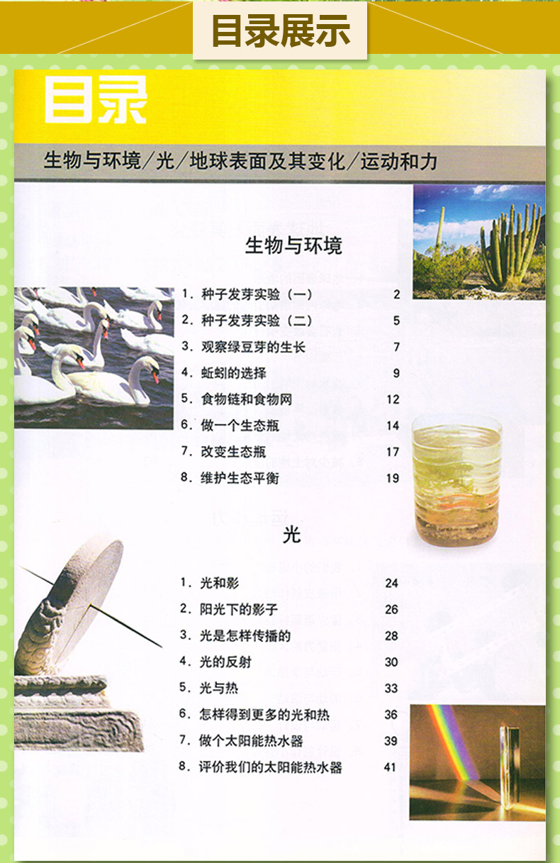 《五年级上册科学书教科版彩色正版 教育科学出版社教材教科书 义务