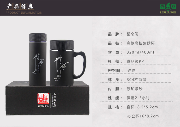 
                                        留恋阁 紫砂内胆保温礼品水杯商旅精选礼盒组合 精品礼盒                