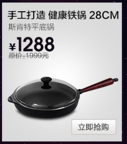 瑞典进口斯肯特 铸铁炒锅 无烟无涂层物理不粘锅铁锅 电磁炉通用