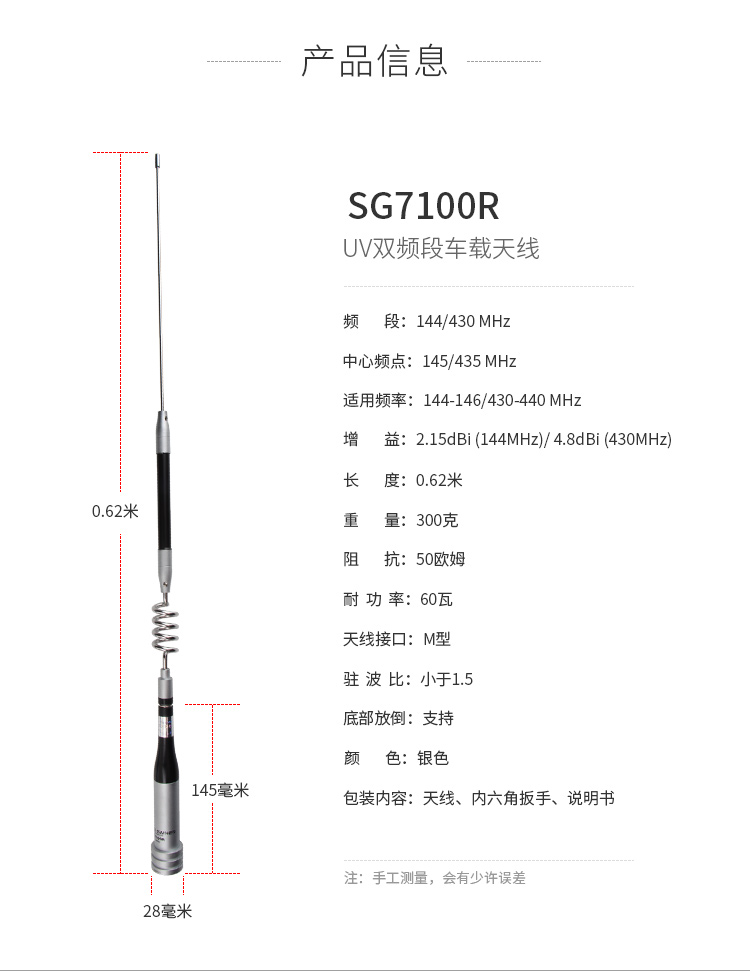 日本钻石 sg7100r uv双段车载对讲机天线增益越野车用