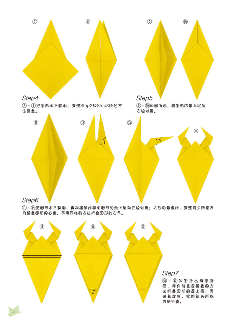 快乐手工趣味折纸系列 虫儿飞花儿美 简笔画折纸二合一幼儿美术创意