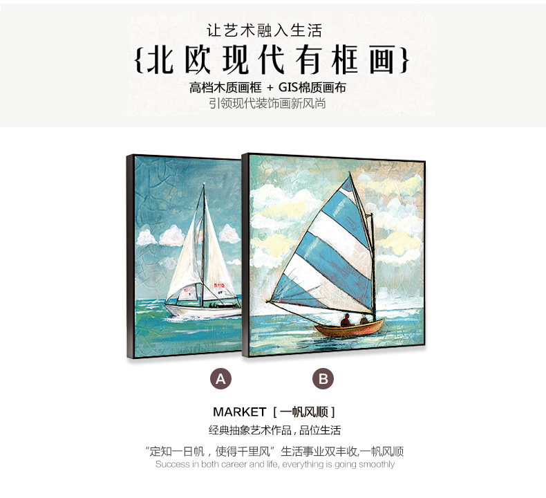 
                                        云图 一帆风顺北欧装饰画现代简约客厅办公室玄关沙发背景墙画挂画 一套AB画面 70*70(黑色框)                