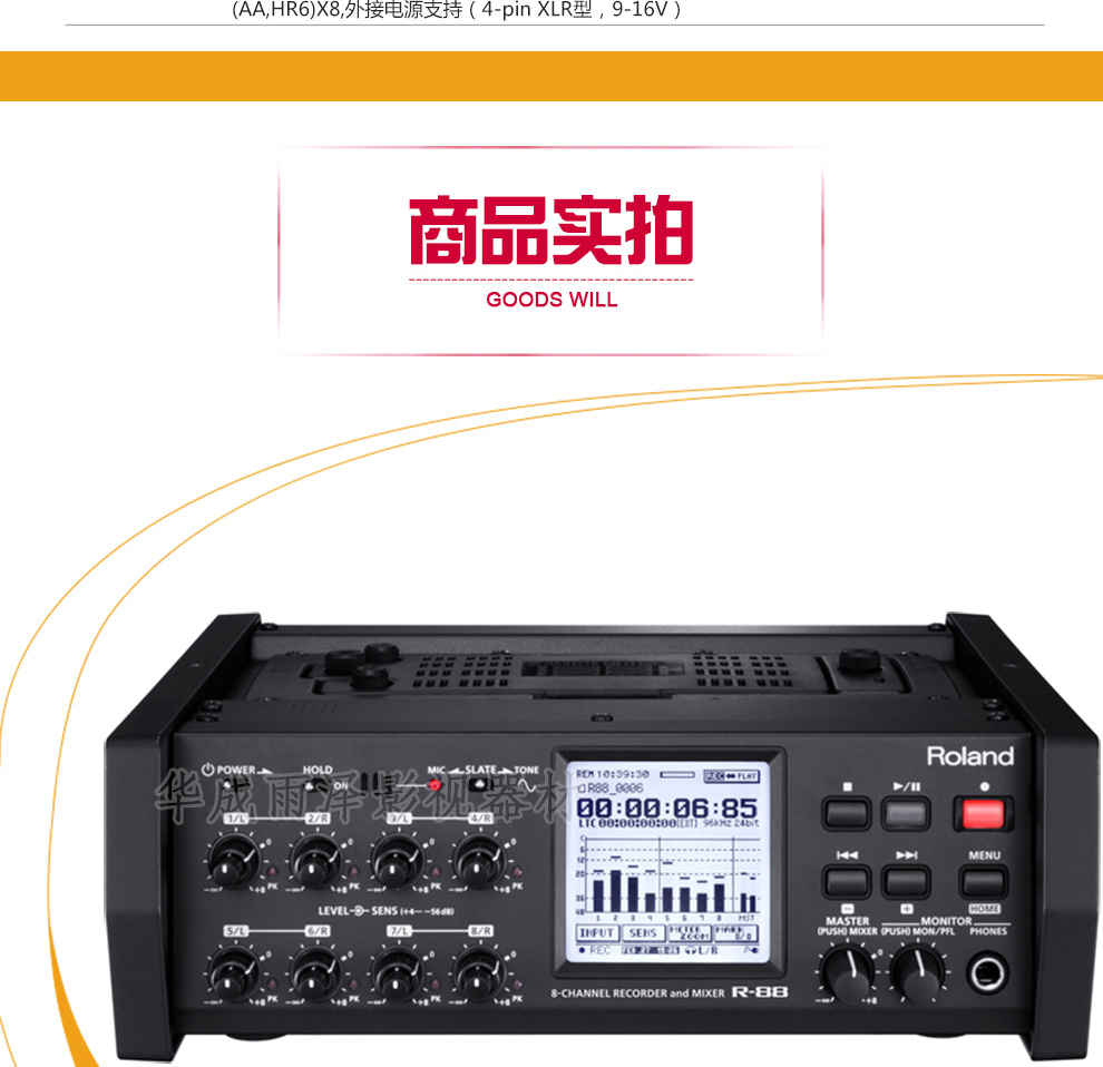 逻兰roland专业8通道便携式罗兰r88音乐至尊录音机同期调音台保卡说明