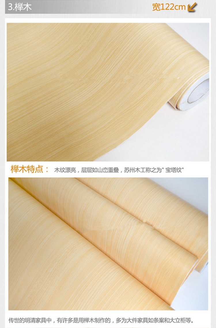 
                                        华庭丽娜 PVC自粘直接贴墙贴纸壁纸 仿木纹装饰贴家具贴橱柜衣柜翻新贴纸防水即时贴 仿榉木 122cm宽*5m长                