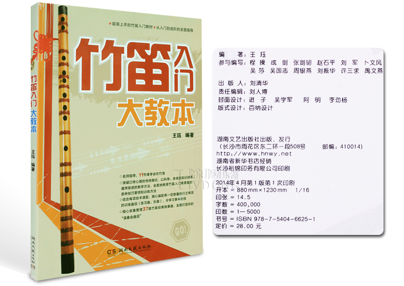 《正版竹笛入门大教 初学曲谱教学简谱笛子教材 自学基础教程书籍》