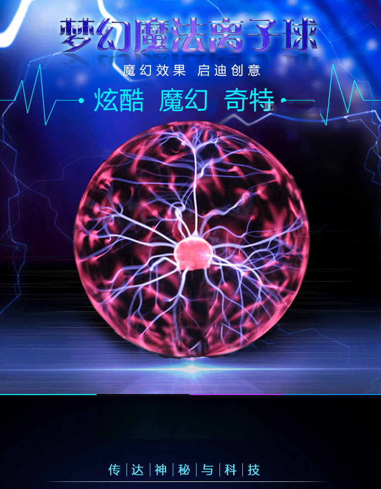 圣诞节礼物usb静电魔球离子球 魔灯静电球闪电球玻璃球创意礼品送孩子