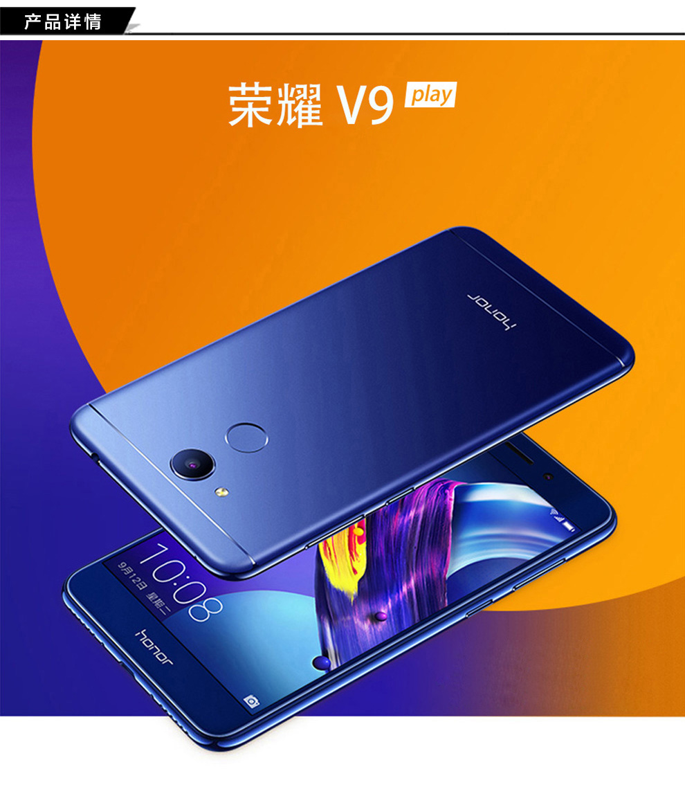 honor 华为荣耀 v9 play 手机 幻夜黑 全网通(4 32g)