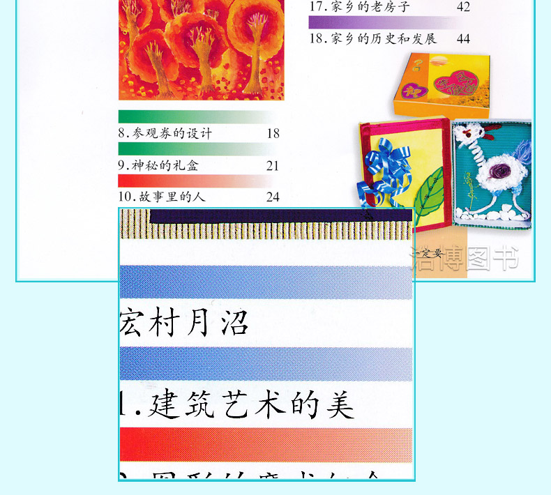 六年级上册美术书人美版 小学教材课本教科书 6年级上册 人民美术出版