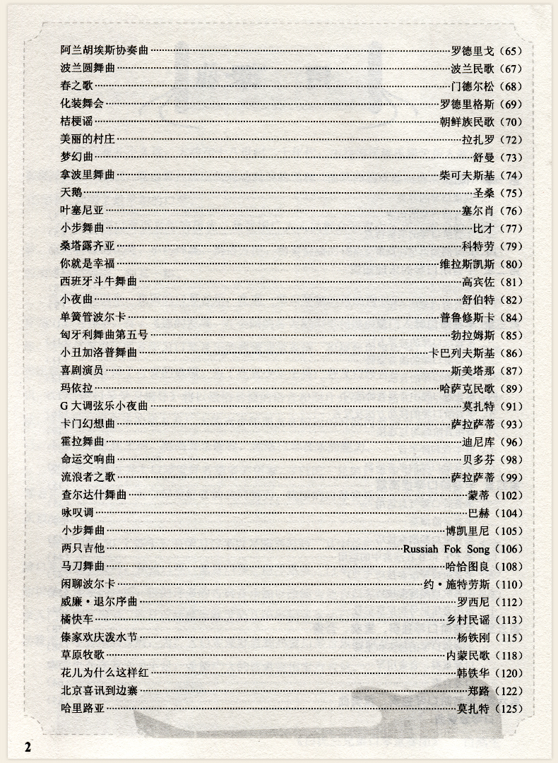 口琴入门与提高 新手推荐简谱半音阶口琴 口琴教程书籍 口琴基础知识