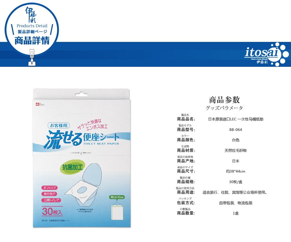 
                                        伊藤彩 日本进口LEC 一次性马桶垫纸 产孕妇 旅游 坐便安全垫纸 BB-064                