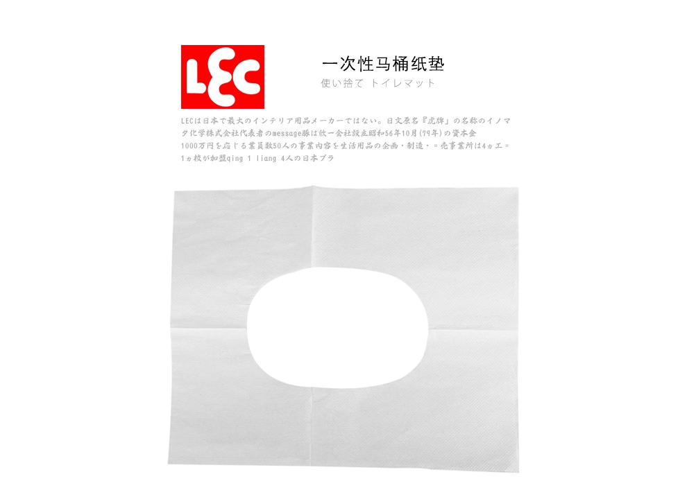 
                                        伊藤彩 日本进口LEC 一次性马桶垫纸 产孕妇 旅游 坐便安全垫纸 BB-064                