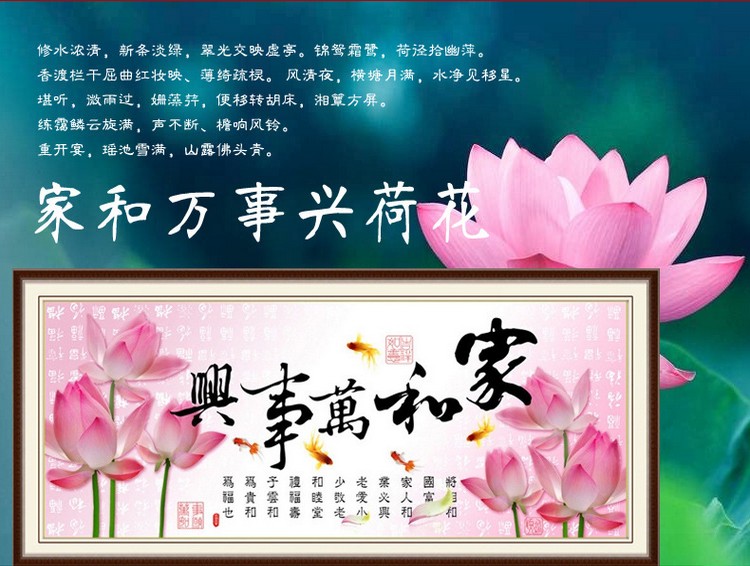 蒙娜丽莎十字绣钻石画家和万事兴何韵版5d客厅卧室大画 家和万事兴粉色荷韵钻石画120*45cm