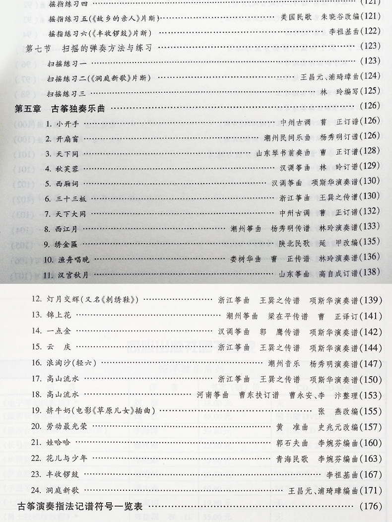 正版 古筝初级教程 古筝入门基础教程书 古筝入门教材书 古筝自学