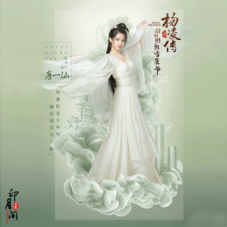 回到明朝当王爷之杨凌传陈昊宇唐一仙同款古装白色仙女古装演出服