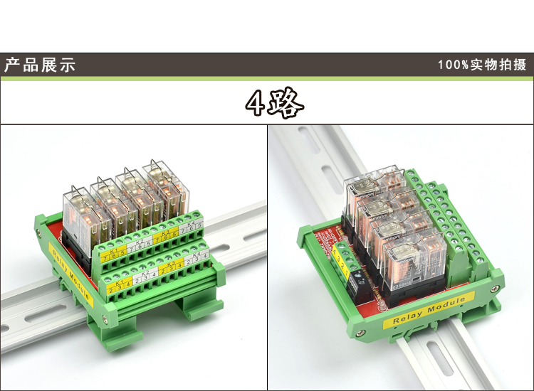 16路二开二闭继电器模组 模块12v/24v输入 可插拔 12v_现价16路二开二