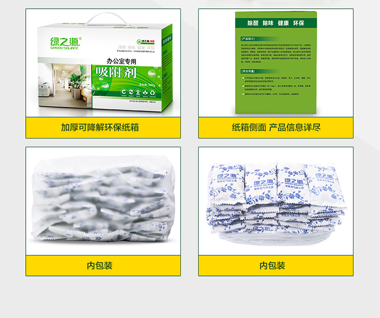 
                                        绿之源 办公室用高效吸附剂活性炭碳包1500g 新房装修除味除甲醛 房间除味炭包                