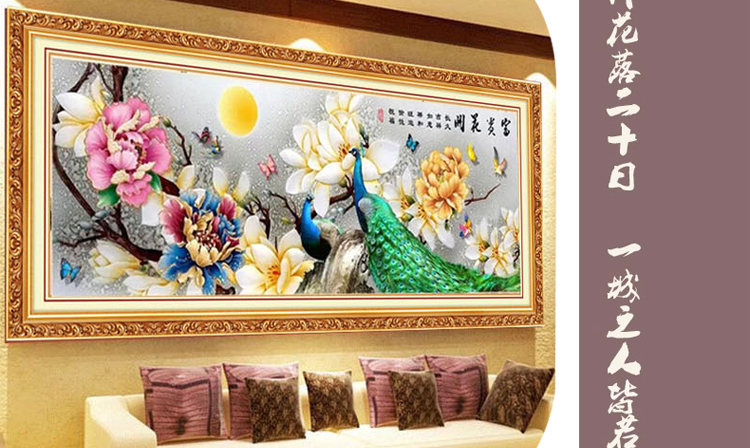 
                                        K-S十字绣客厅新款 花开富贵孔雀玉兰花 大幅精准印花满绣2米 11CT棉线精准印花3股绣小版150*55CM                