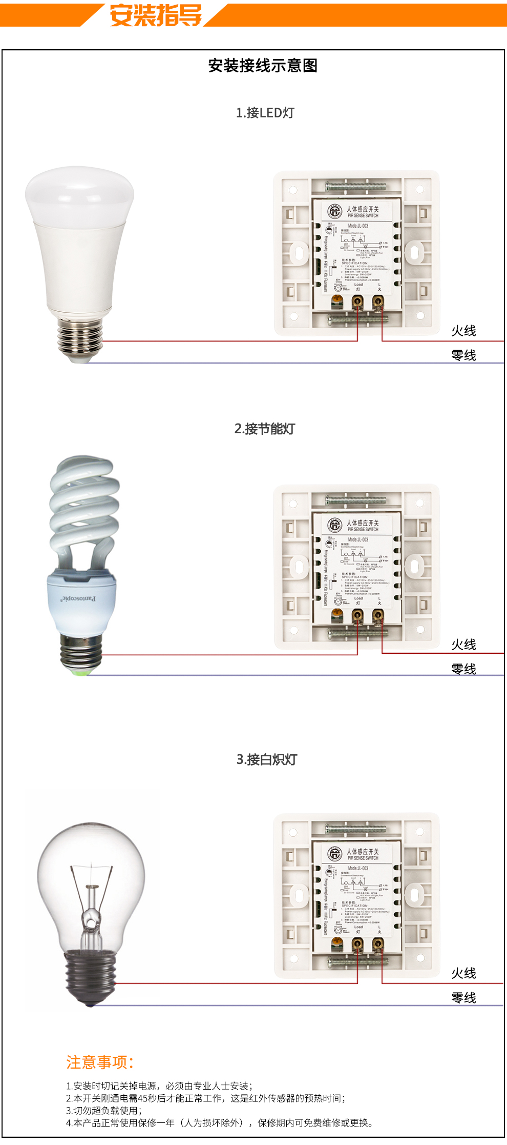 
                                        
                                        【京东配送】人体红外感应开关延时可调LED灯节能灯日光灯感应开关插座可替代声控光控86型开                