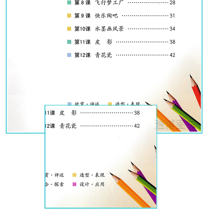 五年级上册美术书湘美版 小学教材课本教科书 5年级上册 湖南美术出版