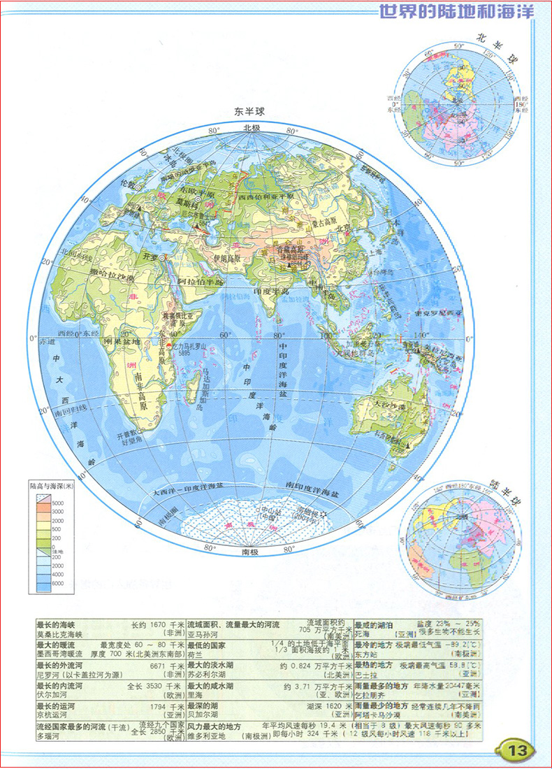 北斗地图系列 新课标 中学地理学习 地图册 初高中地理地图册 32开本