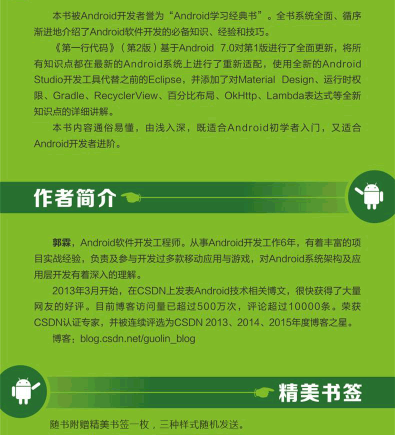 安卓开发自学教程视频_安卓软件开发自学教程_安卓软件开发自学教程