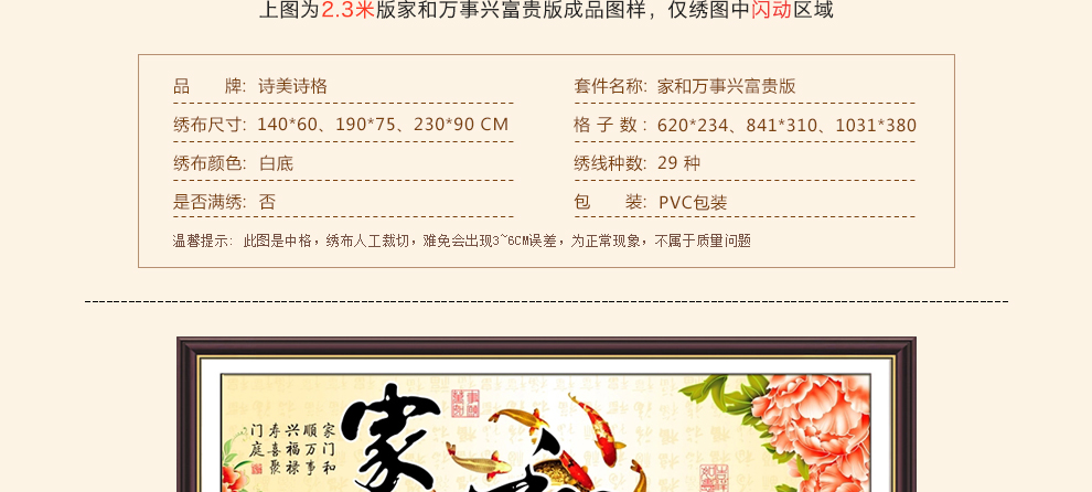 
                                        诗美诗格3d十字绣家和万事兴新款牡丹富贵印花客厅大画2米系列 富贵3D版140*60厘米棉线                