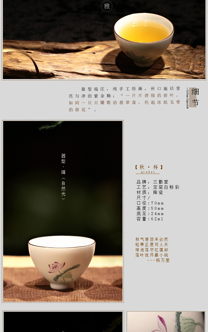 
                                                            三勤堂功夫茶杯陶瓷 手绘粉彩定窑白青瓷茶具品茗杯小单杯S42042 荷花斗立杯冬杯                