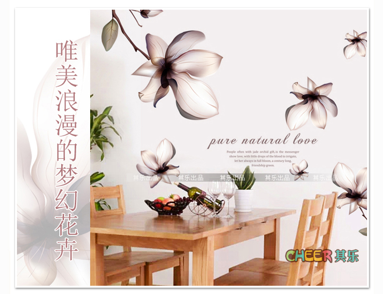 
                                        其乐  时尚客厅电视背景墙可移除墙贴纸 浪漫卧室温馨花卉贴画 玉兰花                