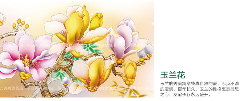 东方美绣十字绣3d客厅钻石画钻石绣新款5D魔方钻家和万事兴金色玉兰钻石十字绣圆钻客厅钻石画 152*52CM