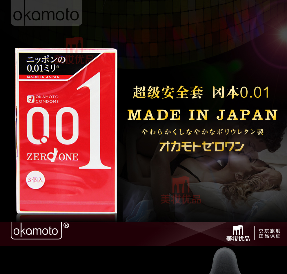 冈本001牌子哪个好 冈本001 日本怎么样