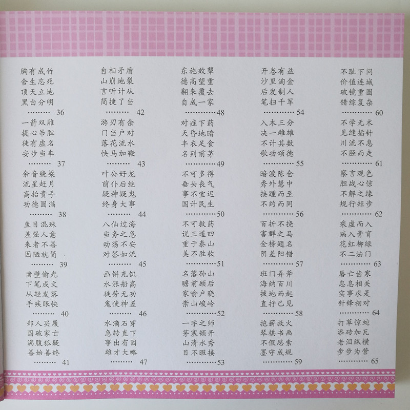 学前成语800例3-5-6-9周岁幼儿园大班小学一年级课外学习成语故事书籍