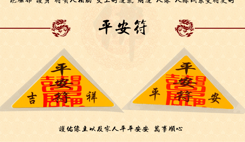 灵符 镇宅符姻缘符文昌符发财符出车平安符护身符 司机行车平安_现价