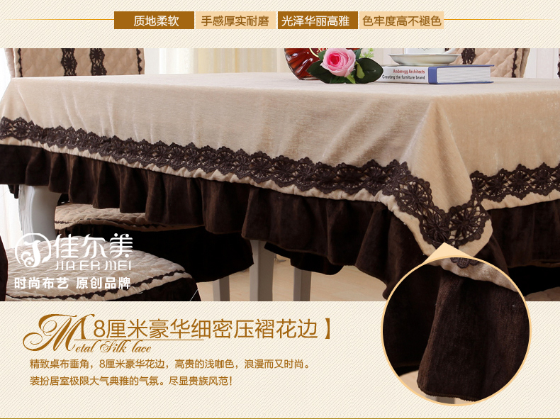佳尔美 桌布餐桌布 欧式雪尼尔餐桌布椅垫椅套 绗缝加厚耐磨茶几布 塞纳河畔-米色(预售款7天左右发货) 130*180cm桌布