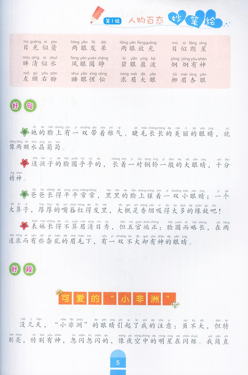 【2018新版】小蜜蜂 名师手把手 小学生好词好句好段1-3年级学生适用