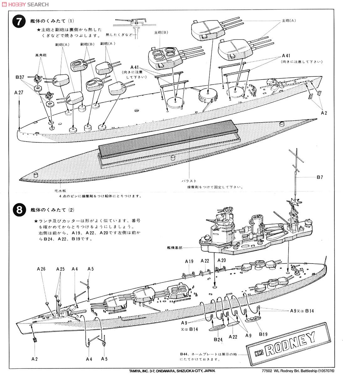 田宫舰船模型 1:700 二战英国皇家海军 罗德尼号 战列