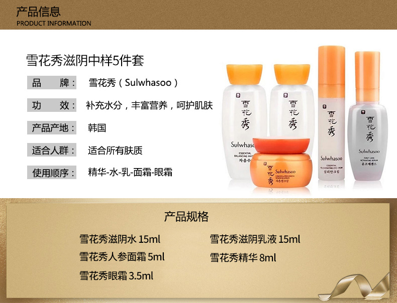 雪花秀 sulwhasoo护肤品套装女士平衡保湿滋阴水乳套盒 中小样五件套