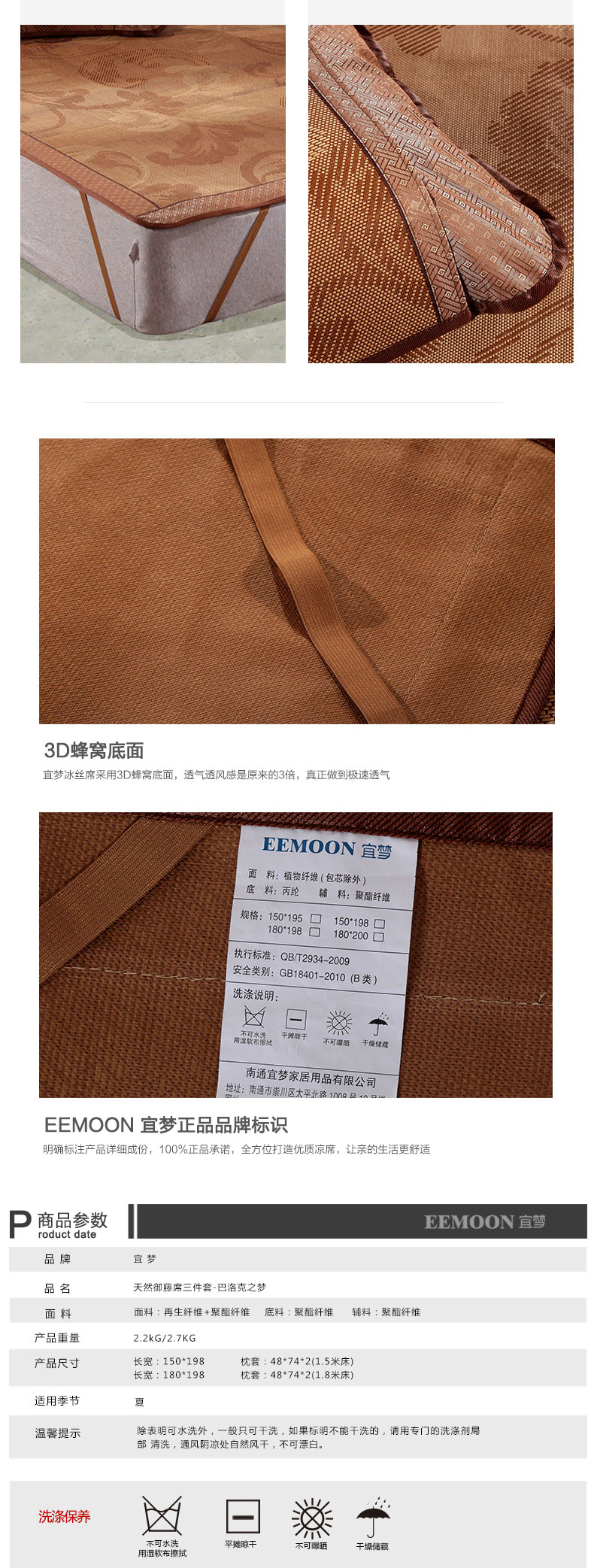 宜梦（eemoon）精品御藤席三件套  凉席三件套  藤席-巴洛克之梦 1.5m