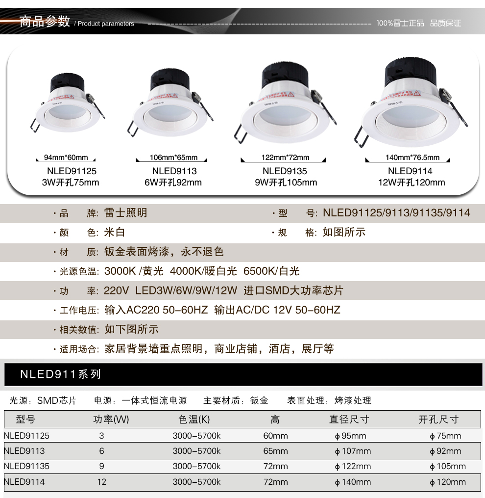 雷士照明NVC LED筒灯射灯 一体化防雾护眼天花灯具 过道客厅吊顶灯 911系列 91125开孔75白光3W
