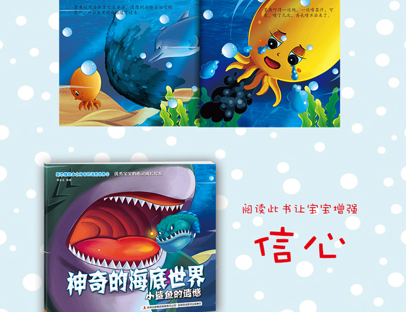 《思维绘本 神奇的海底世界全8册儿童绘本宝宝故事图书籍 3-4-5-6岁