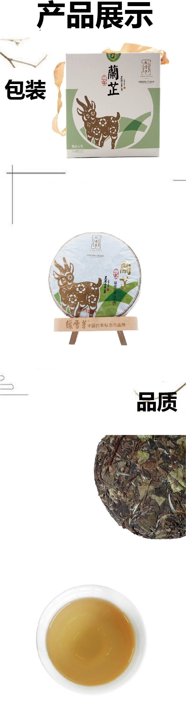 绿雪芽 茶叶 福鼎白茶 高山老白茶寿眉饼 兰芷乙未年