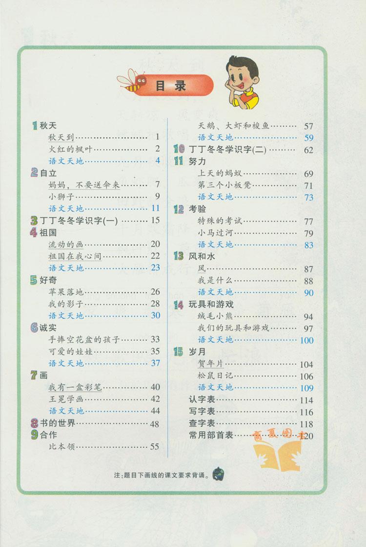 北师大版 小学语文二年级上册教材课本教科书 义务教育课程标准实验