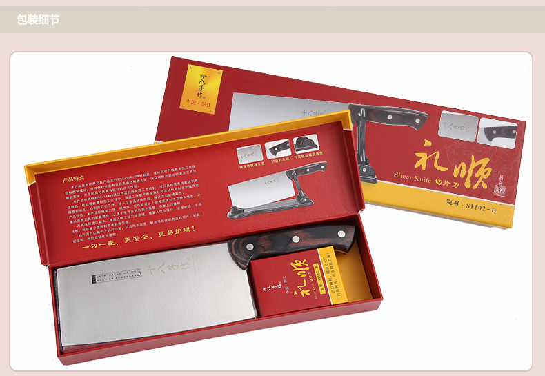 阳江十八子作刀具 不锈钢 礼顺厨房切片菜刀 S1102-B
