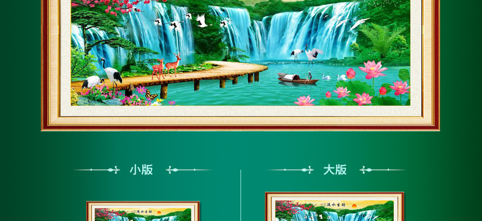 摩梭情印花十字绣迎客松流水生财荷花新款客厅大幅风景山水满绣十字绣 中格三股绣195*82厘米 满绣棉线
