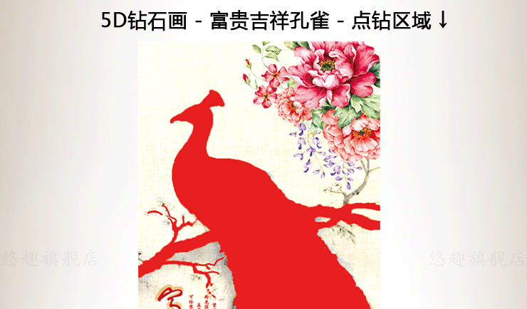 悠趣 富贵吉祥孔雀 魔方钻 手工钻石画贴钻 牡丹花开 走廊过道装饰挂画 小版40x70CM
