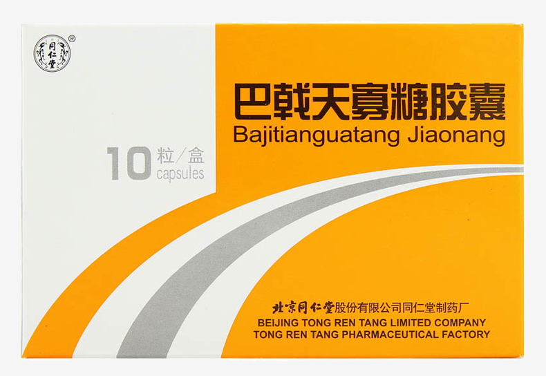 同仁堂 巴戟天寡糖胶囊 10粒/盒 5盒装】85元/盒_ 5折