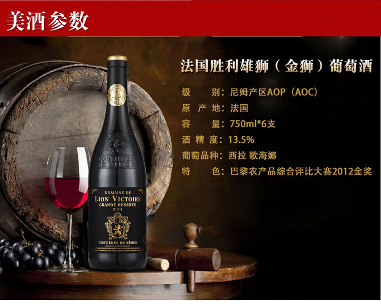 法国进口 胜利雄狮金奖干红葡萄酒 750ml*6_ 7折现价1980元